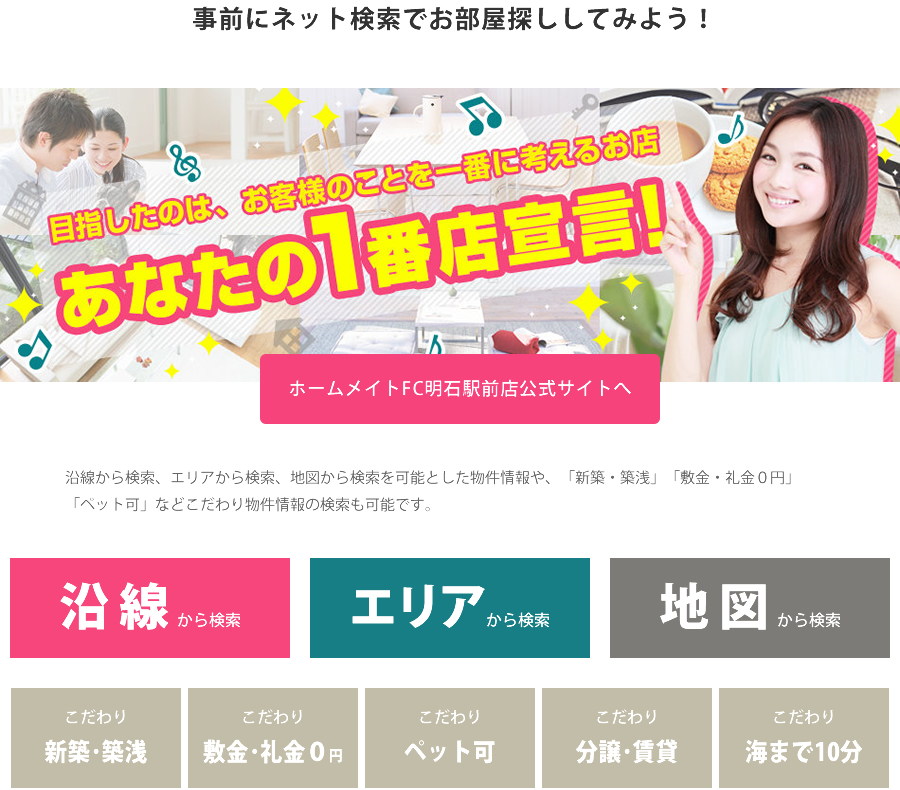 事前にネット検索でお部屋探ししてみよう!